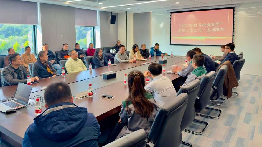 活动现场,投资者们首先参观公司产品展厅,通过公司宣传片全面了解达利